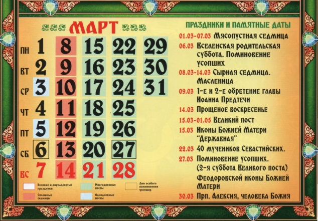 праздники в марте 2021 года в украине