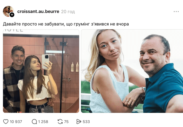 Груминг в отношениях, фото
