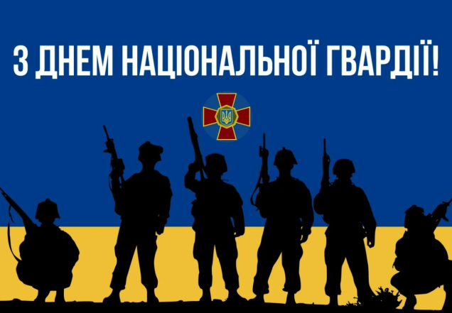 день нацгвардії україни картинки