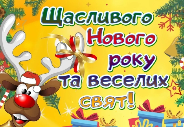 прикольні листівки з наступаючим новим роком