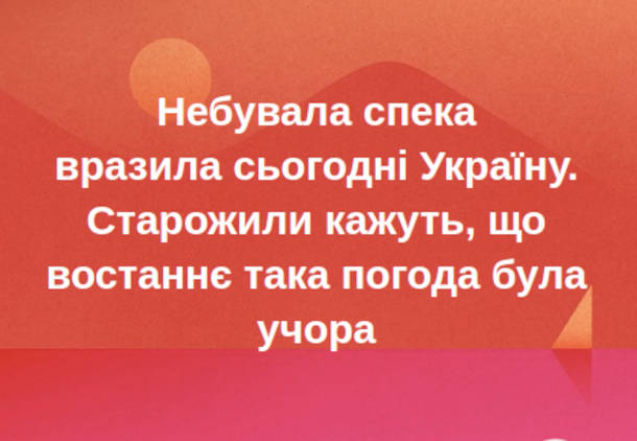 Жарти і приколи про літню спеку 2024