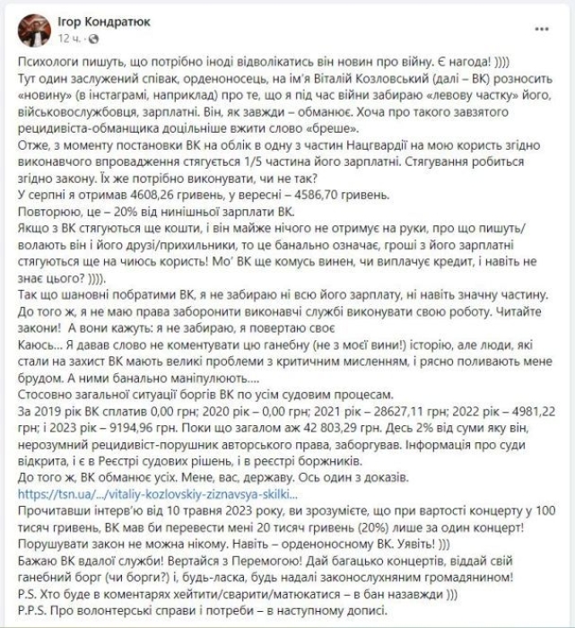 Кондратюк розсекретив, яку суму отримує з військової зарплати Козловського - фото №1