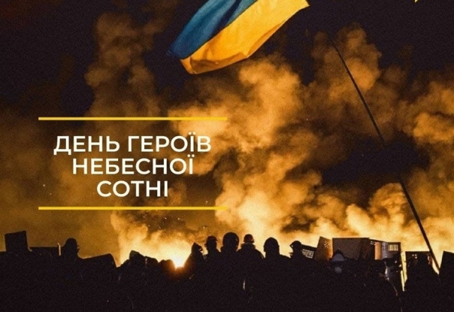День Героев Небесной Сотни: слова благодарности и патриотические картинки — на украинском - фото №3