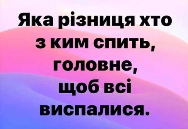 Подборка мемов о режиме дня и сне