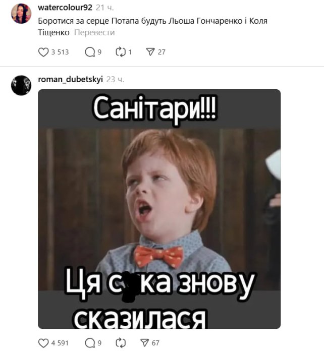 Потап захотів у "Холостяк", але в коментарях його жорстко "приземлили"