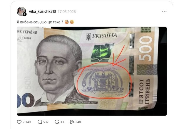 Фонтан неравного равенства на банкноте 500 гривен