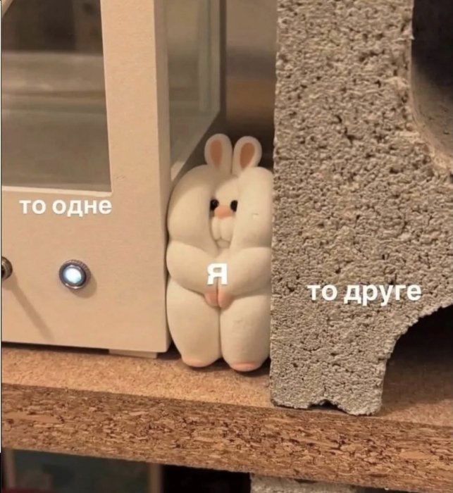 Мемы о тревожности и стрессе