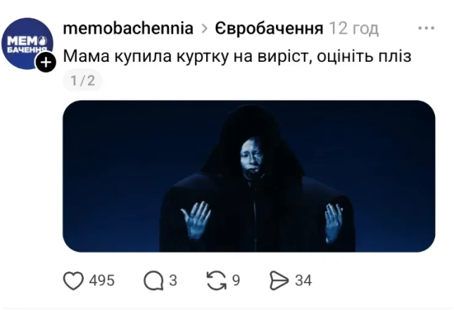 Как сеть отреагировала на Евровидение 2026 года