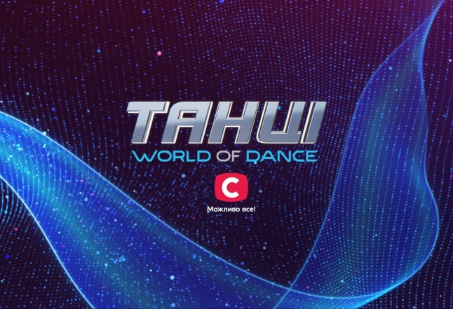"Танці. World of dance": 2 выпуск от 06.11.2022 смотреть онлайн ВИДЕО - фото №1