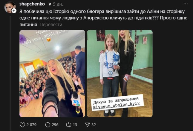 Алина Липницкая попала в скандал после визита в школу