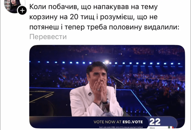 Євробачення 2026 фінал - смішні відео про пісенний конкурс, меми