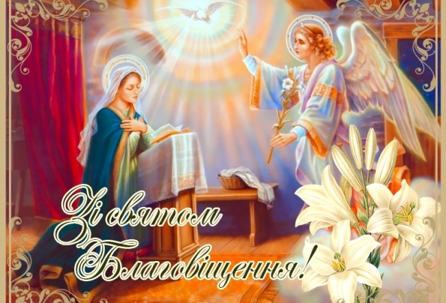 Благовещение Благословенной Девы Марии, открытка к празднику