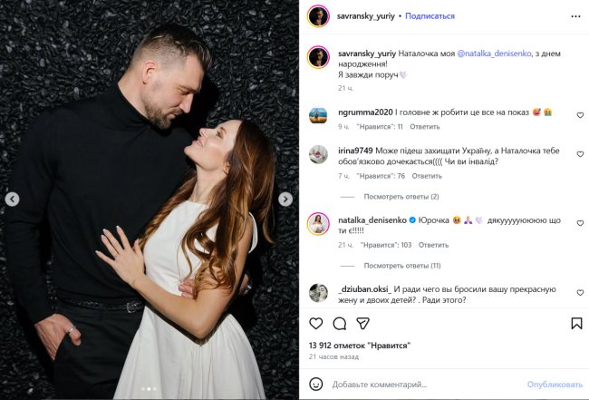 Юрій Савранський уперше опублікував спільні фото з Наталкою Денисенко