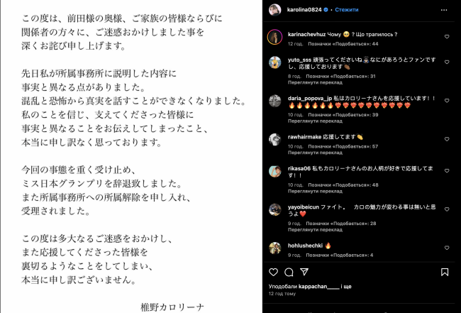 Этническая украинка Каролина Шиино не представит Японию на "Мисс Вселенная". А все из-за влиятельного мужчины, который пленил ее сердце - фото №2