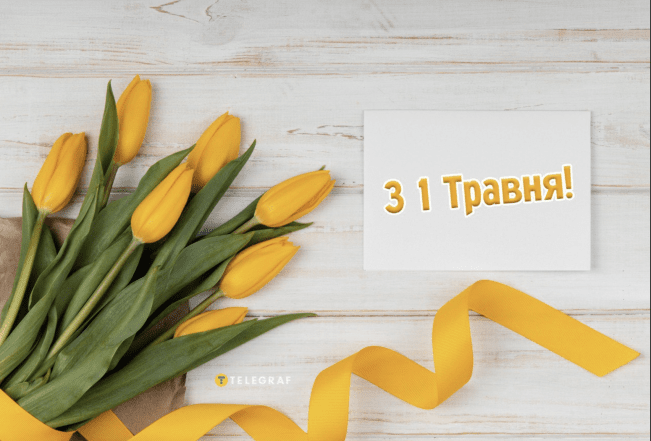 Картинки з 1 травня українською мовою: гарні листівки до свята