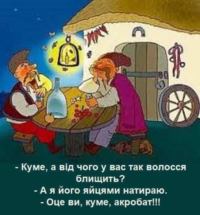 Смішні історії про кума та куму