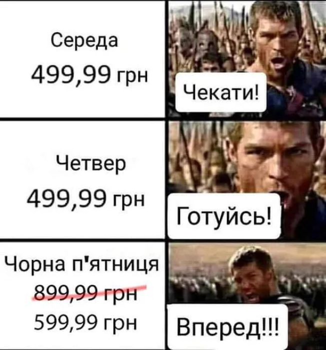 Меми і приколи про Black Friday