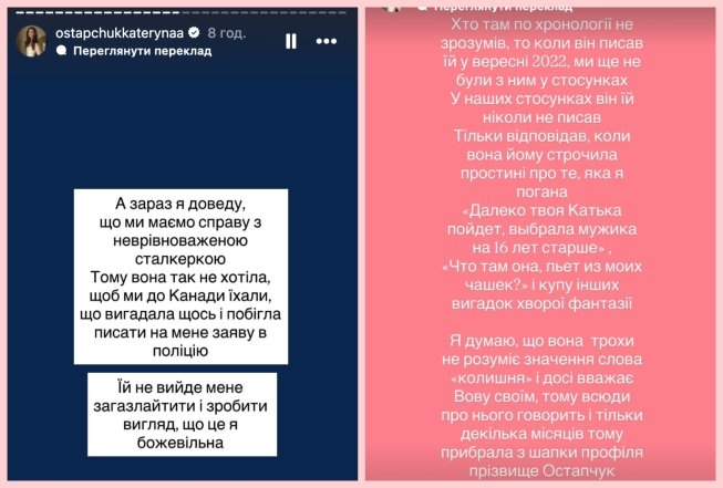 Екатерина Остапчук назвала Кристину Горняк неуравновешенной, фото