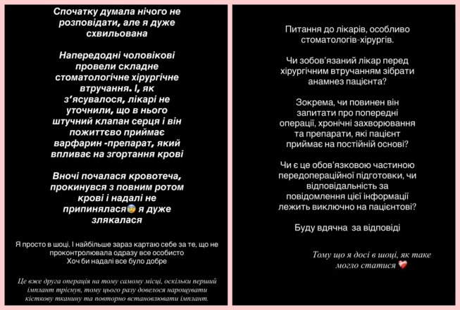 У Виктора Павлика началось кровотечение