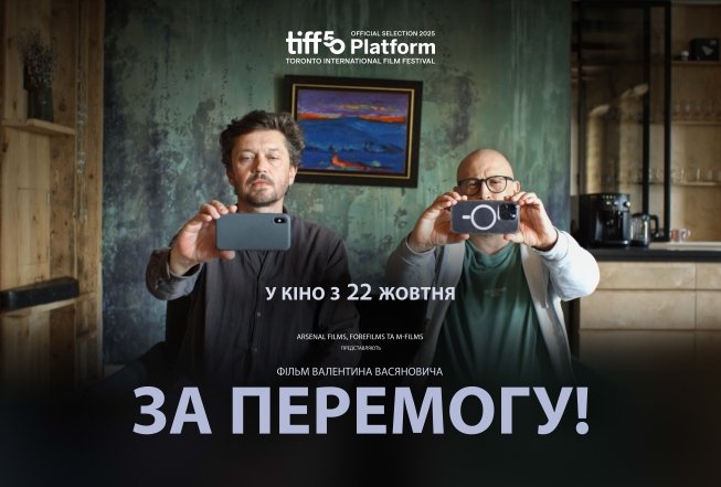Новый фильм Валентина Васяновича — дата премьеры фильма За Победу