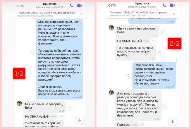 Жена Остапчука показала его переписку с Горняк, фото