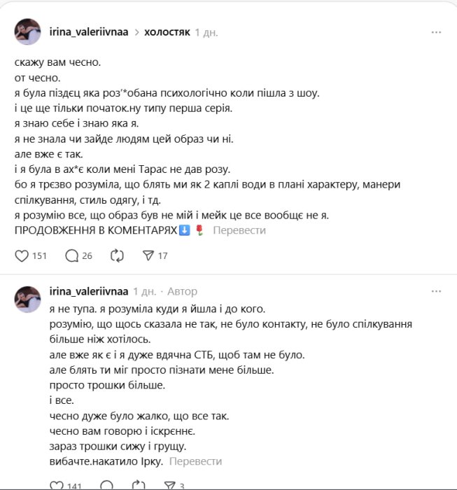 : Ирина Пуха из "Холостяка" после вылета из шоу.