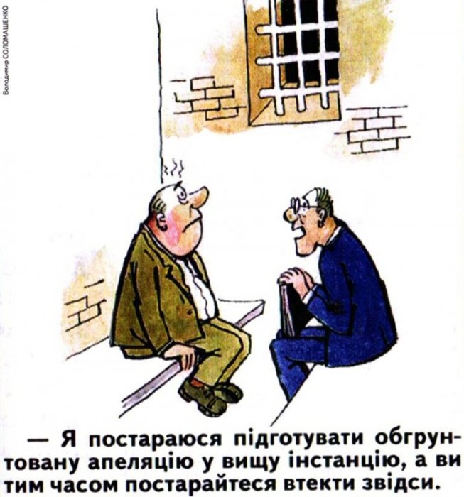 День юриста 2025: жарти, меми і смішні картинки з нагоди свята — українською