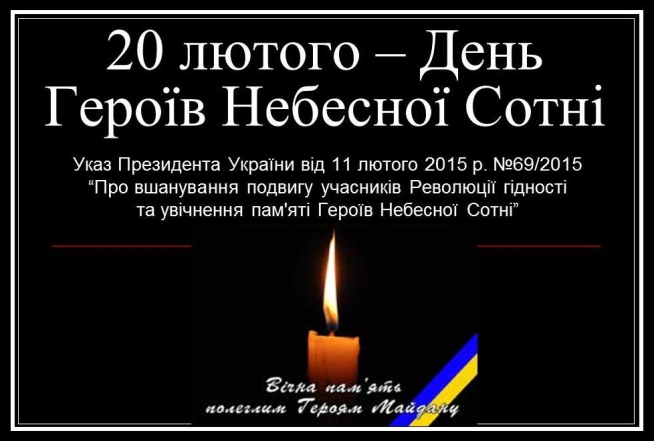День Героев Небесной Сотни: слова благодарности и патриотические картинки — на украинском - фото №5