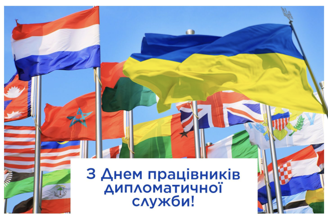 Привітання з Днем дипломатичної служби України: красиві листівки та оригінальні вірші до свята (українською) - фото №4