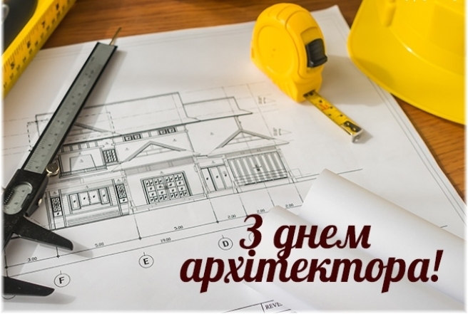 День архітектора України 2023: найщиріші побажання та вітальні листівки - фото №4