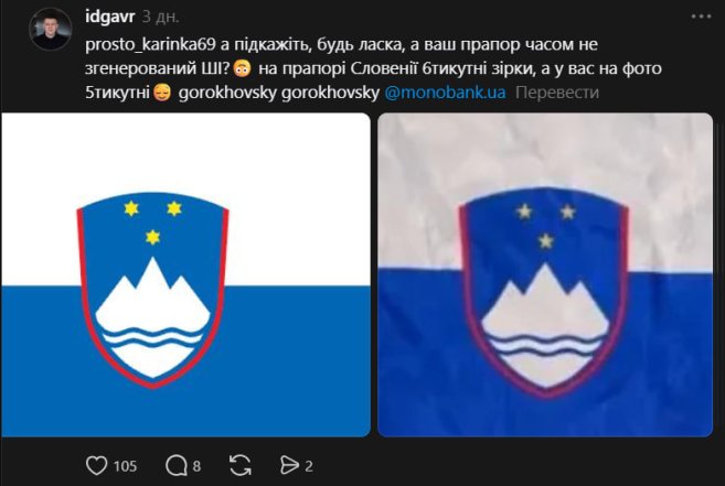 Как пост Гороховского о флаге Словении стал делом для НБУ