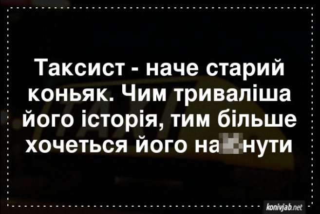 Смішні картинки з Днем таксиста