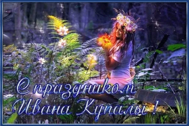 Ивана Купала 2023: поздравления в стихах, в прозе и смс с любимым летним праздником - фото №1