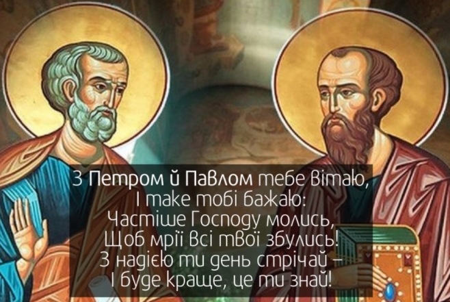 День апостолів Петра і Павла 2023: щирі побажання і картинки з нагоди свята - фото №3