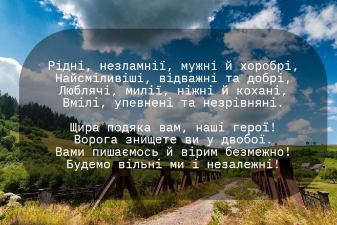 Душевные поздравления с Днем защитников и защитниц Украины 1 октября 2024