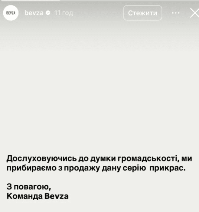 Що відомо про колекцію BEVZA 5 колосків