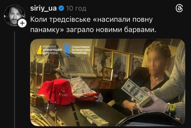 Сергій Притула висловився про обшук НАБУ Тимошенко - фото