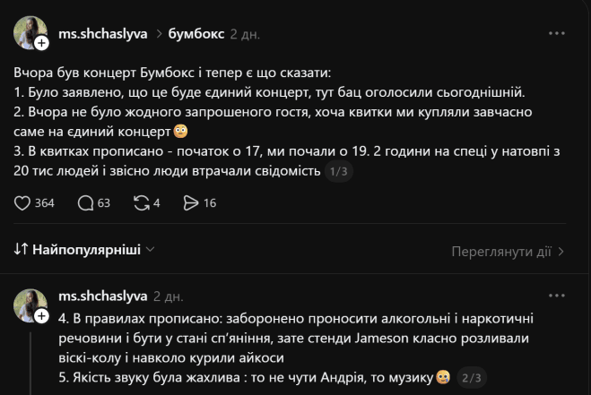 Реакція мережі на концерт Бумбокс у Києві 16-17 травня 2026 року