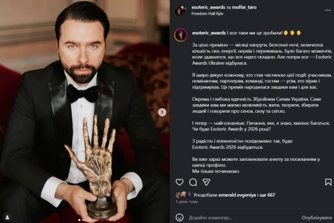 Эзотерическая премия – церемония обернулась скандалом – фото