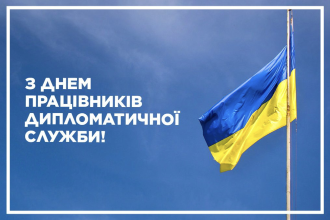 Поздравления с Днем дипломатической службы Украины: открытки и оригинальные стихи к празднику (на украинском) - фото №3