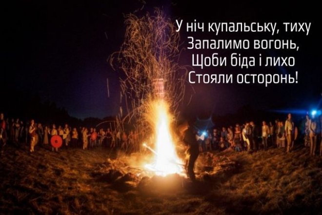 С днем Ивана Купала 2026 на украинском — картинки и открытки к празднику