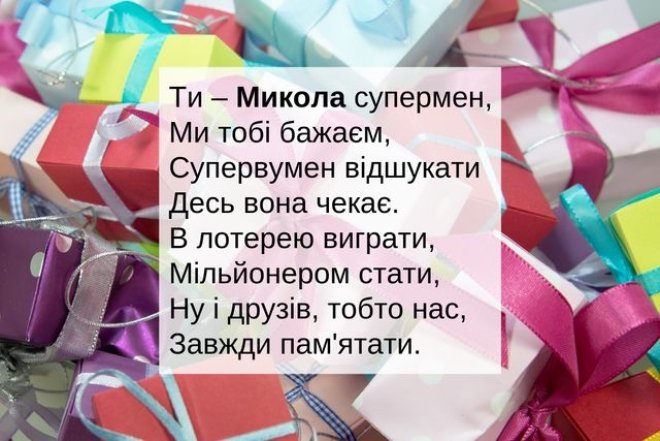 Именины Николая 6 или 19 декабря — картинки, открытки к празднику