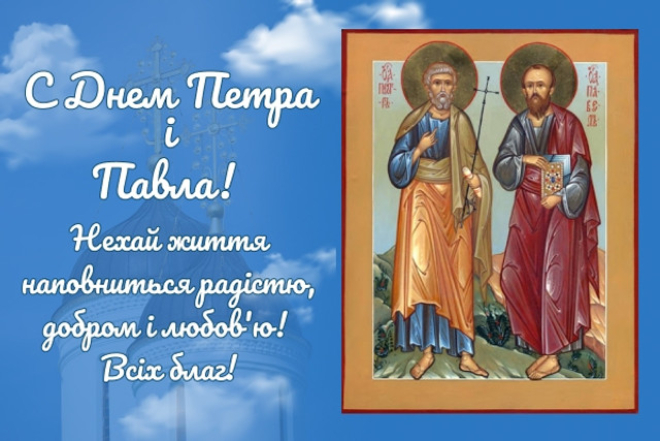 День апостолів Петра і Павла: добірка святкових листівок