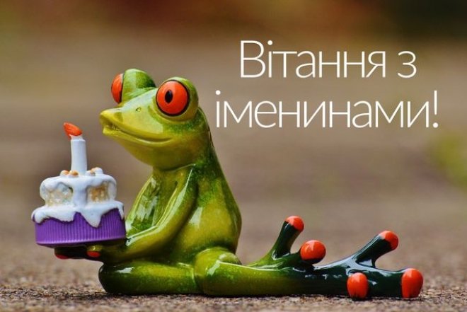 Хорошие поздравления Ивану с Днем ангела — картинки, краткие пожелания на украинском