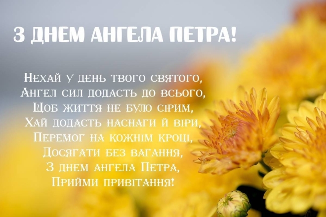 Вірші, листівки та відео привітання — українською