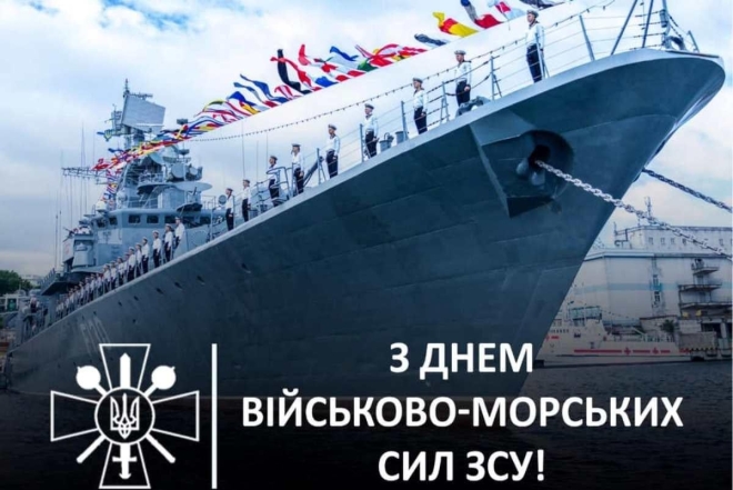 С Днем Военно-Морских ВСУ! Самые искренние поздравления и праздничные открытки - фото №1