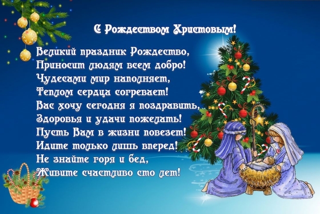 Красивые открытки и картинки с Рождеством Христовым 2024