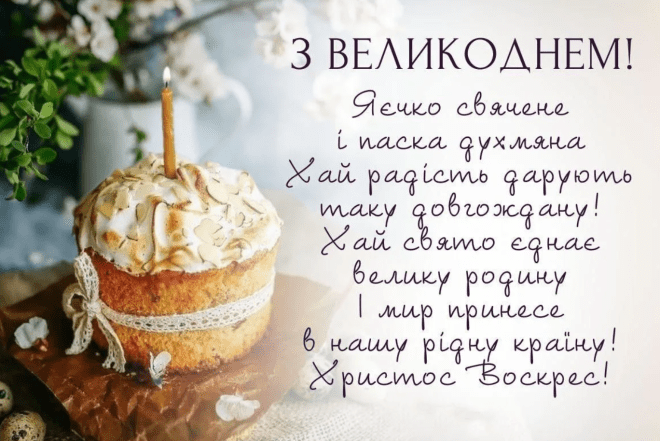з великоднем вірші