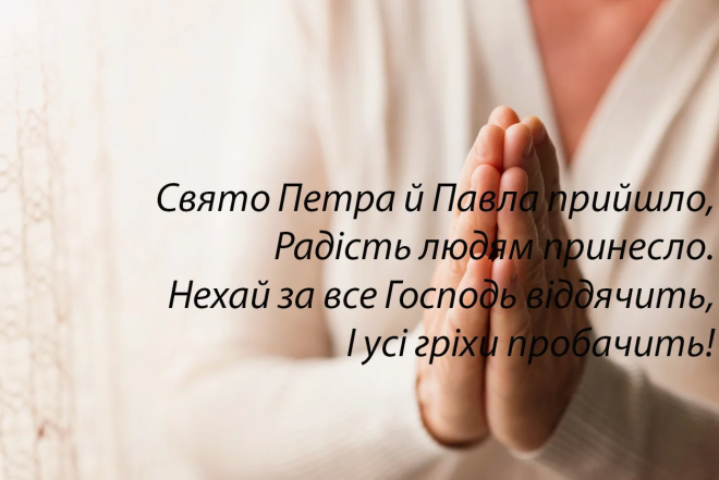 Петра и Павла 2025 — как поздравить на украинском языке