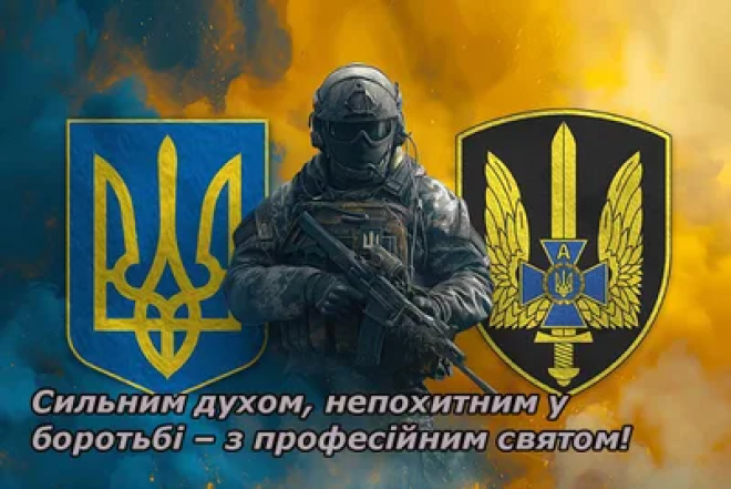 Краткие пожелания с Днем Службы безопасности Украины